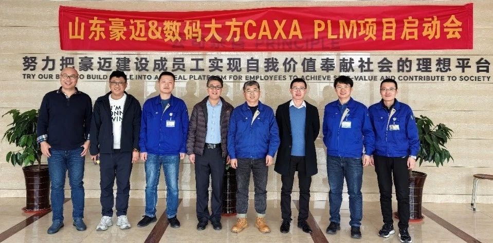 山东豪迈:全面升级CAXA PLM,提升高端装备研发管理与业务协同