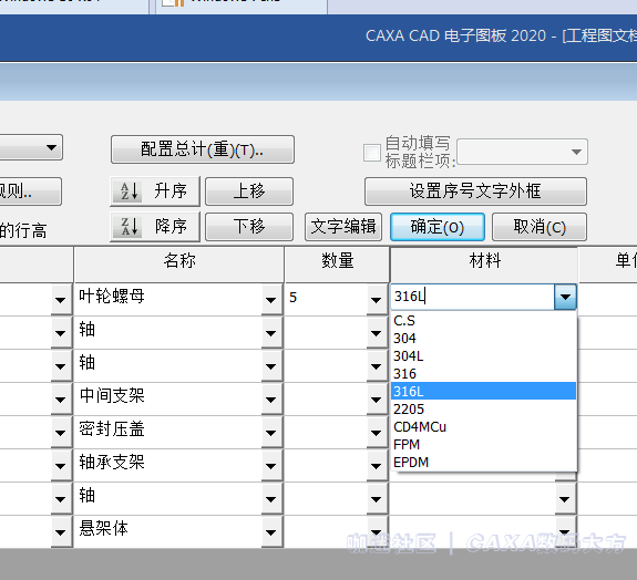 CAXA2020明细表填写下拉菜单.png