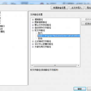 打开 DWG/DXF 的文件时，出现找不到 SHX 形文件，如何处理？