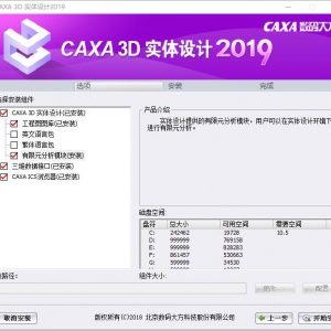 如何安装、配置CAXA 3D 实体设计网络版？