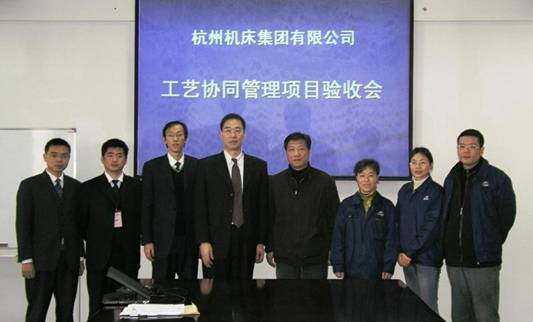 杭州机床集团CAXA PLM项目通过验收