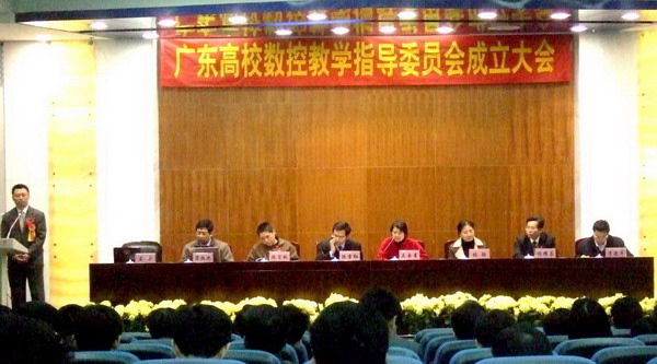 CAXA支持广东省高校数控专业教学指导委员会成立