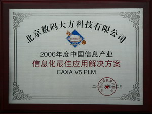 普及PLM CAXA获八项年度大奖