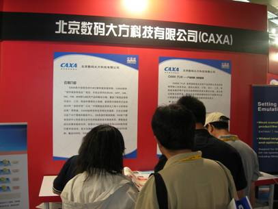 北京科博会突出创新主题，CAXA服务制造业成果累累
