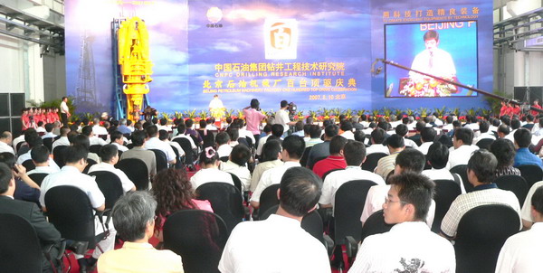CAXA受邀出席“北京石油机械厂百台顶驱庆典”