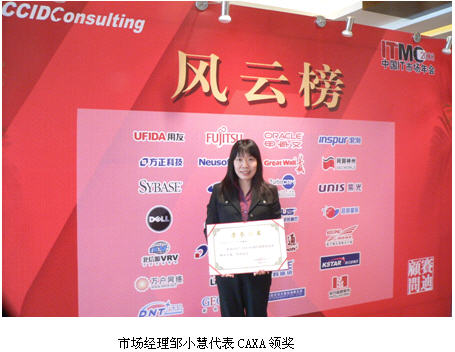 CAXA荣获 “2007—2008年度中国PLM市场创新解决方案”奖
