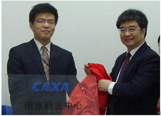 CAXA南京研发中心成立，全面提升PLM研发能力