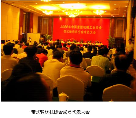 CAXA出席“2008年中国重机协会带式输送机分会成员大会”