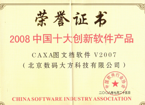 CAXA再获“中国十大创新软件产品”奖