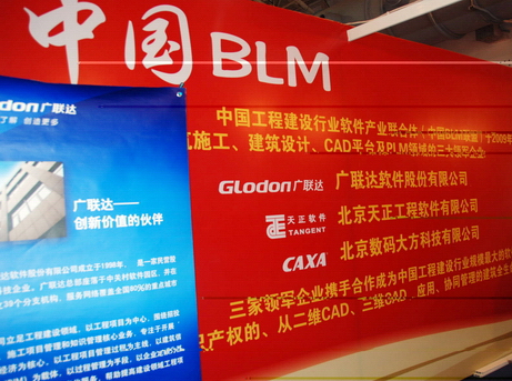 中国BLM联合体亮相第四届国际数字城市博览会