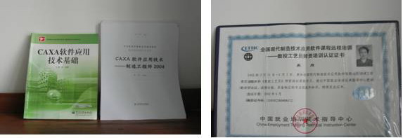 北京信息职业技术学院 :CAXA提升学校教学能力