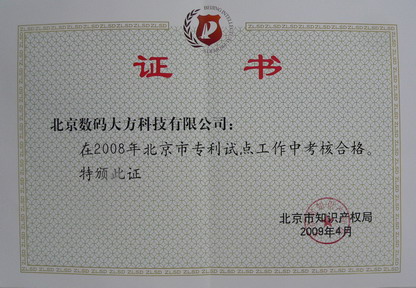 CAXA成为2008年北京市专利试点合格单位