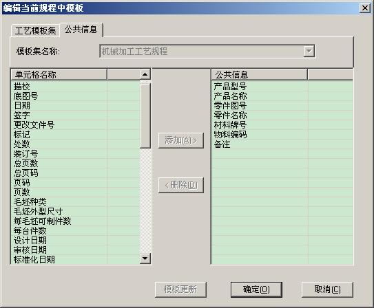 工艺卡片读取图纸标题栏-规程公共信息.JPG