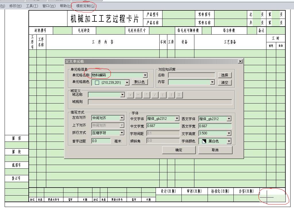 工艺卡片读取图纸标题栏-卡片模板.JPG