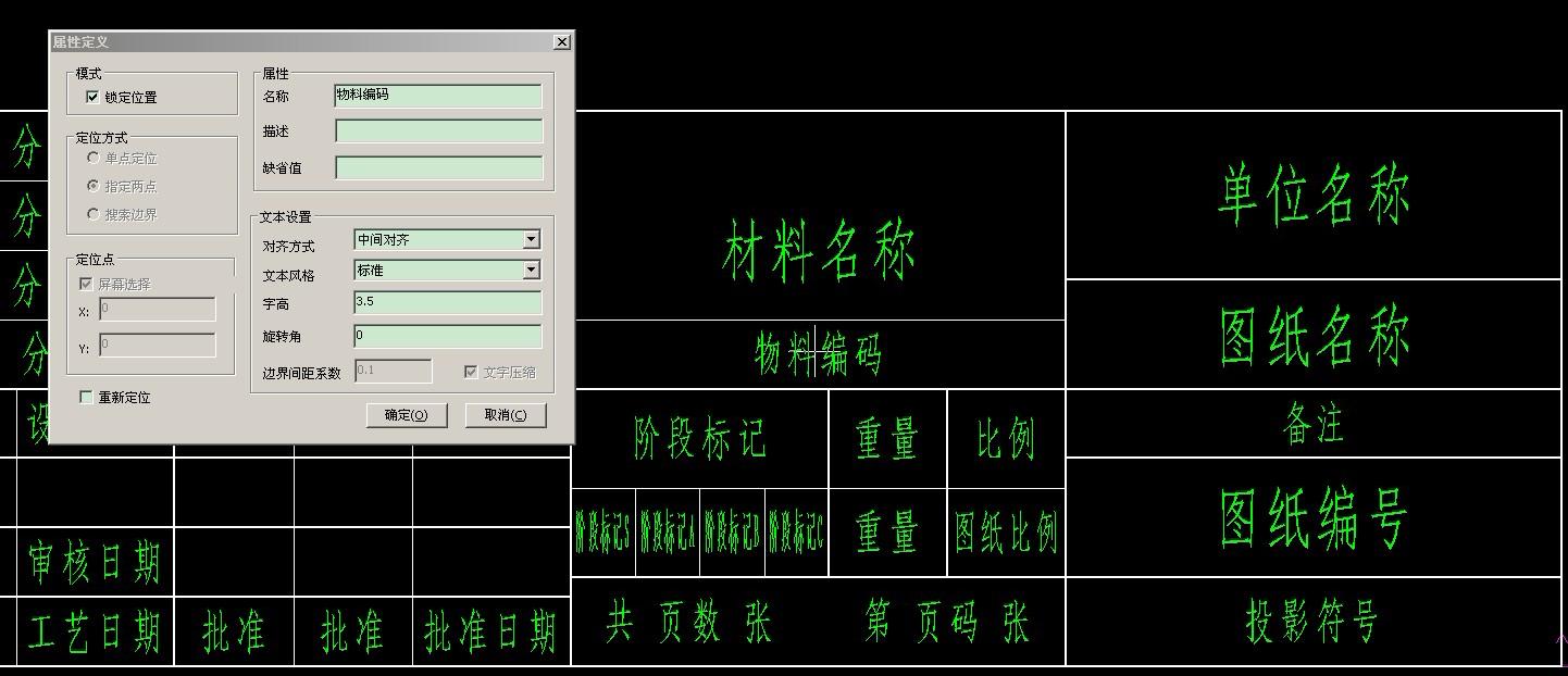 工艺卡片读取图纸标题栏-图纸标题栏.JPG