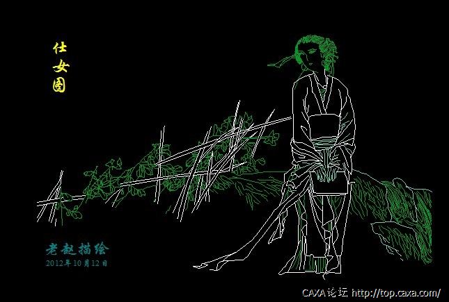 仕女图（老赵描绘）.jpg