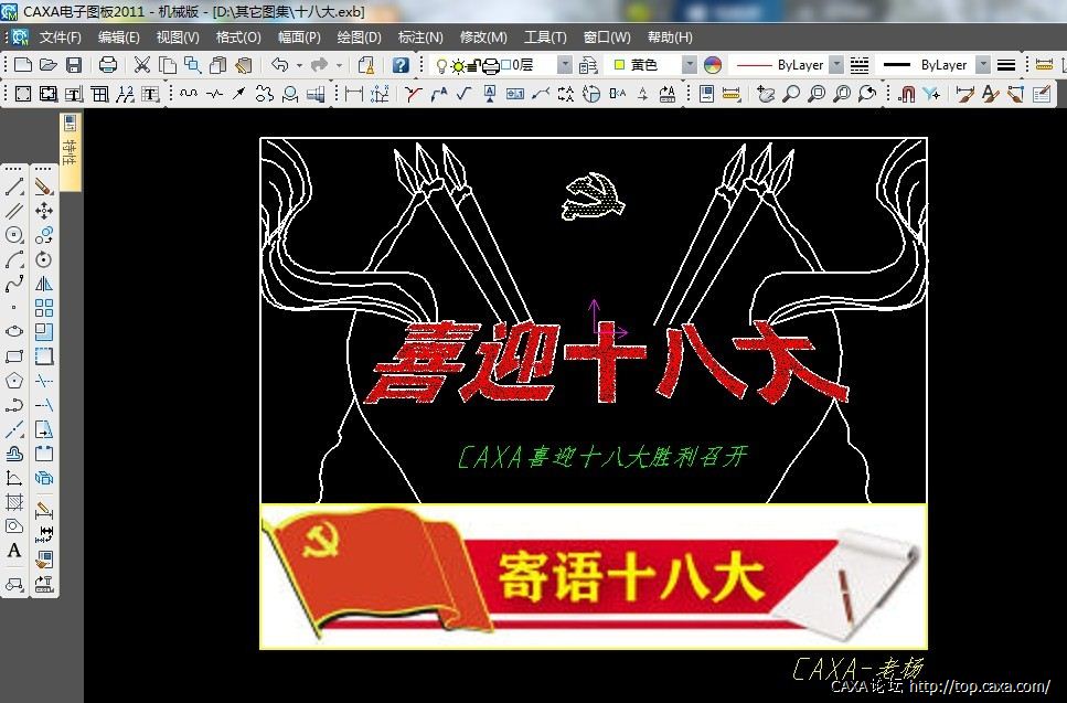 十八大CAXA.jpg