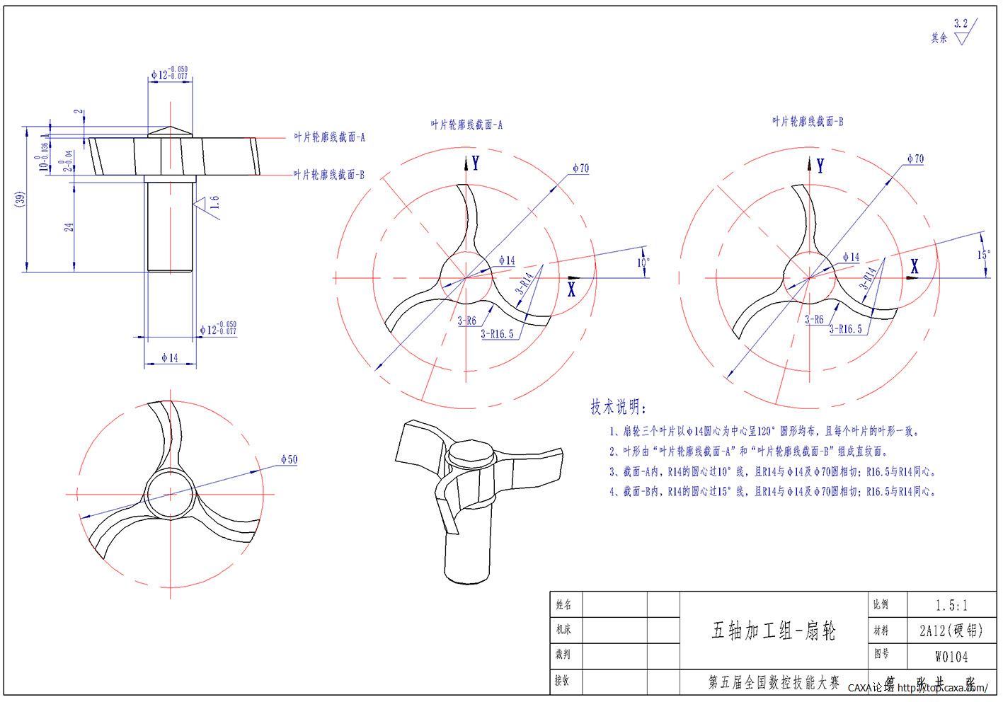 W0104(五轴加工组-扇轮).jpg