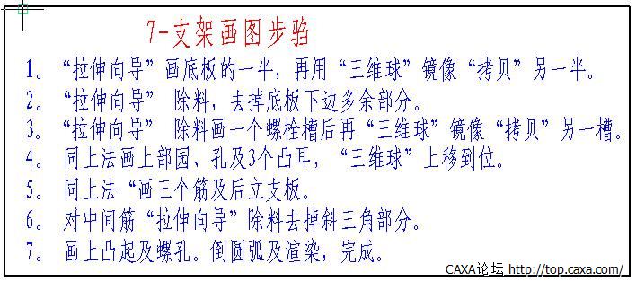 7-支架画图步驺说明(截图）.jpg