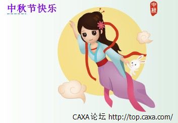 中秋节快乐.jpg