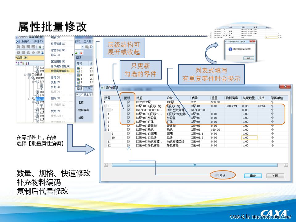 属性批量修改1.png
