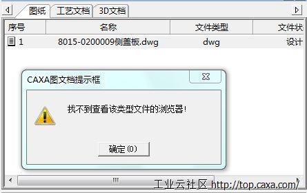 CAXA图文档打开找不到浏览器.JPG