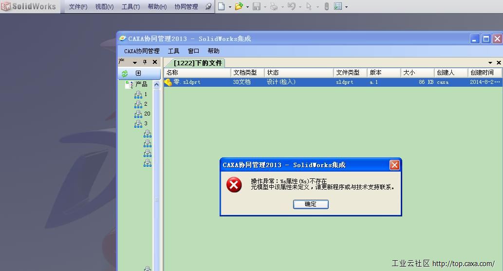 SW出库报错2.JPG
