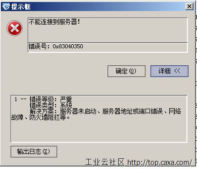 错误提示_CAXA PLM不能登录.png
