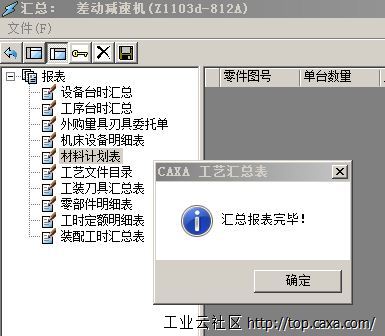 2汇总材料计划表无数据.JPG