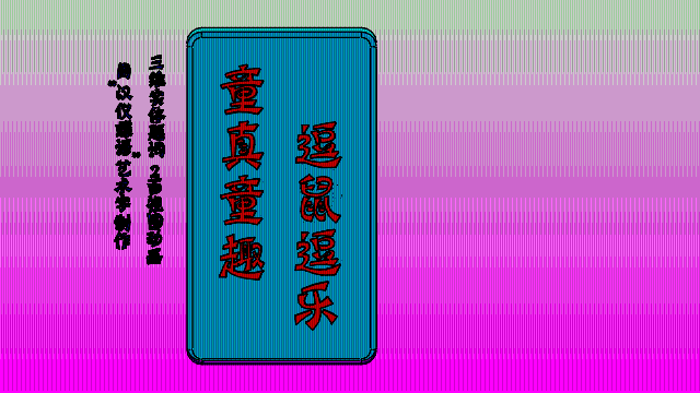 2面动画。。.gif