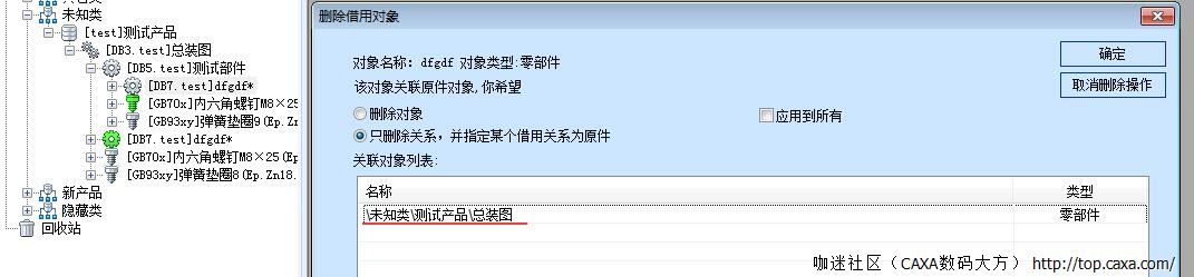 删除时借用对象列表.jpg