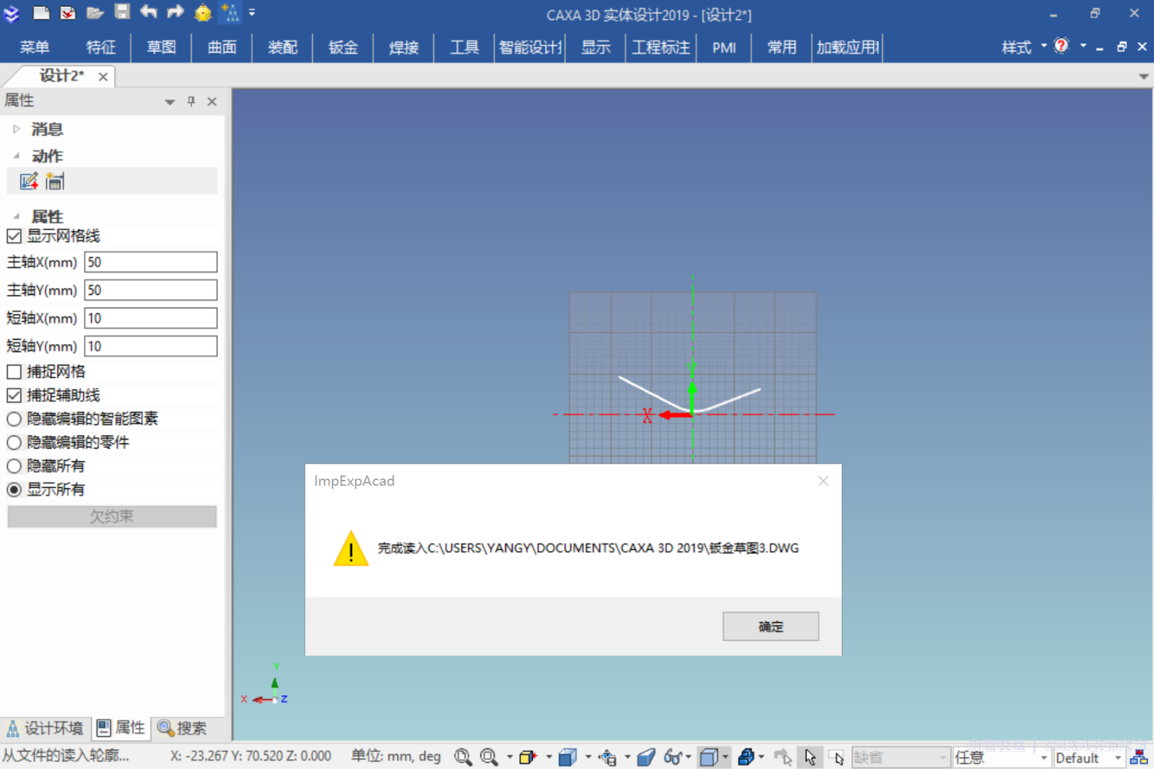 CAXA3D导入cad-6.png