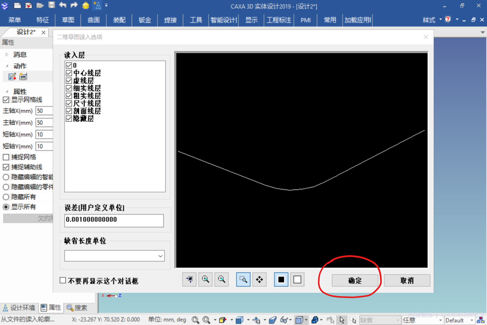 CAXA3D草图导入cad2