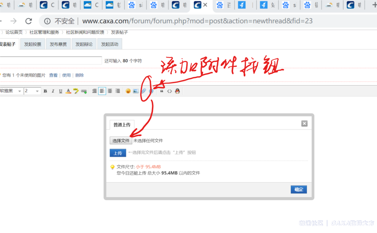 论坛发帖-附件的方法。.png