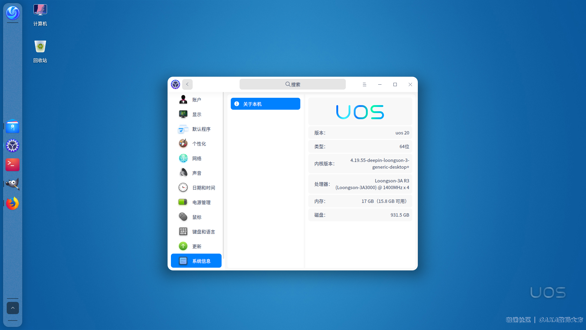 uso(linux)统一操作系统,看来是认真的,中国电子,深度,.