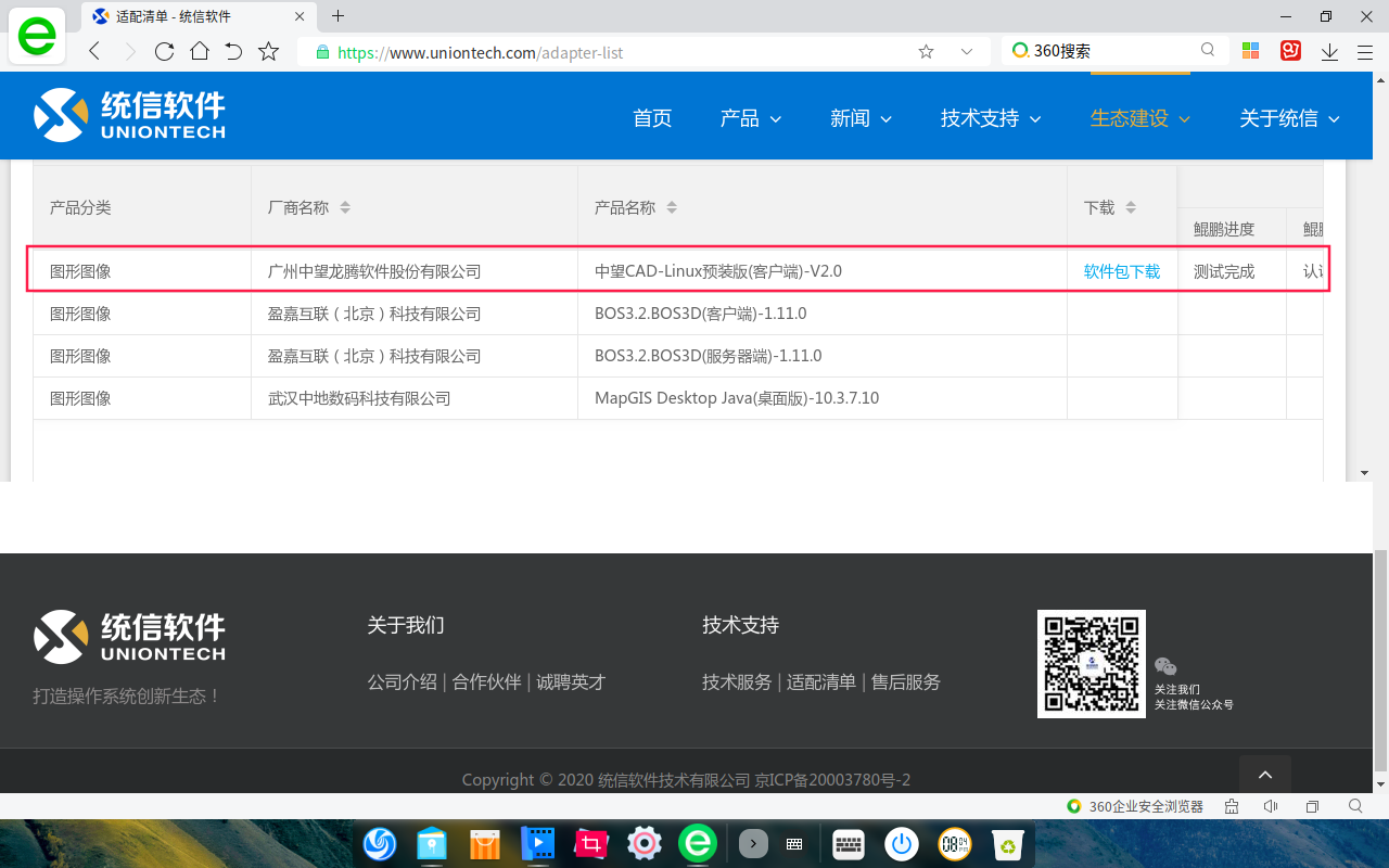 深度截图_dde-desktop_20200627200501.png