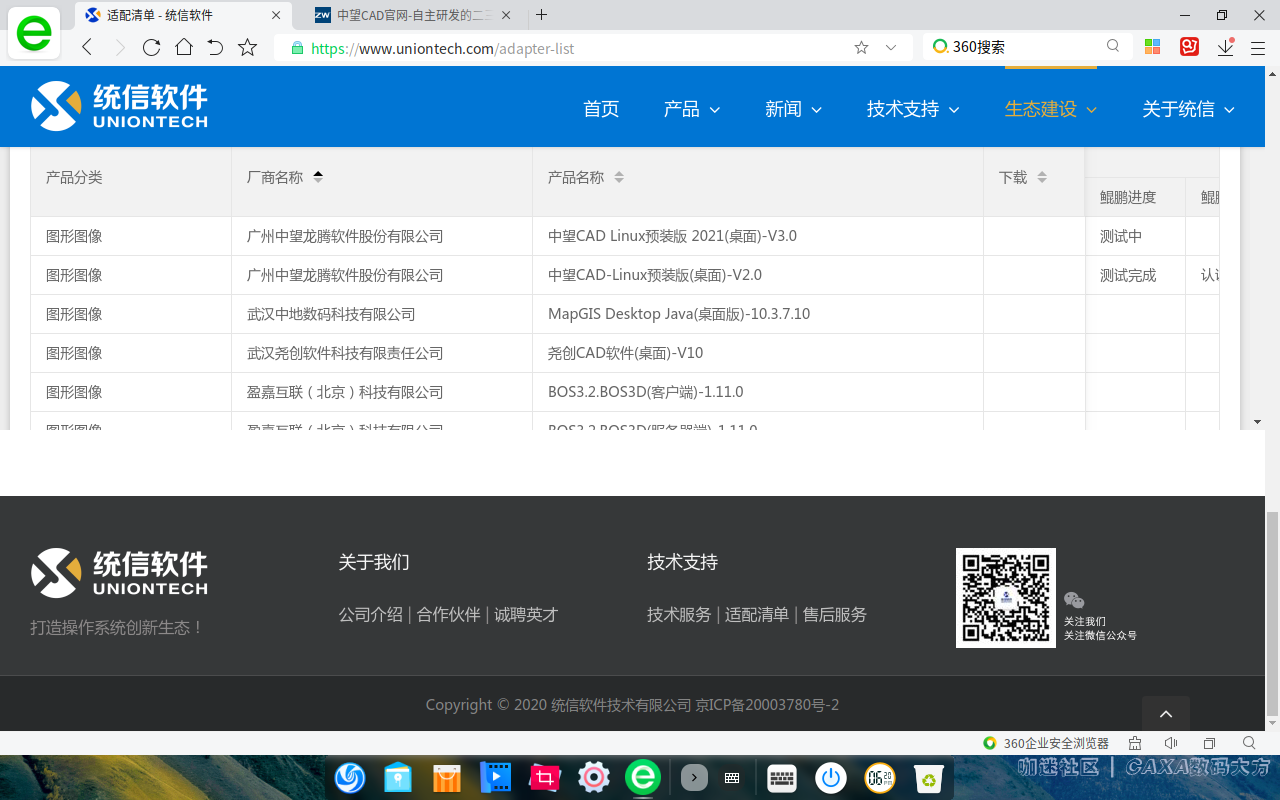 深度截图_dde-desktop_20200702182049.png