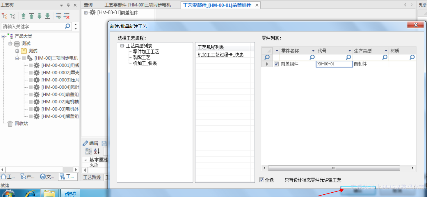 确定后没有工艺快表输入窗口