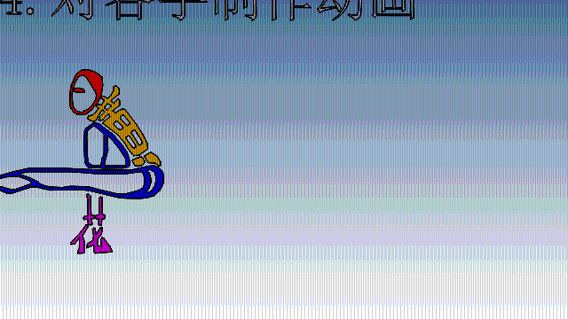 5...明日黄花gif.gif