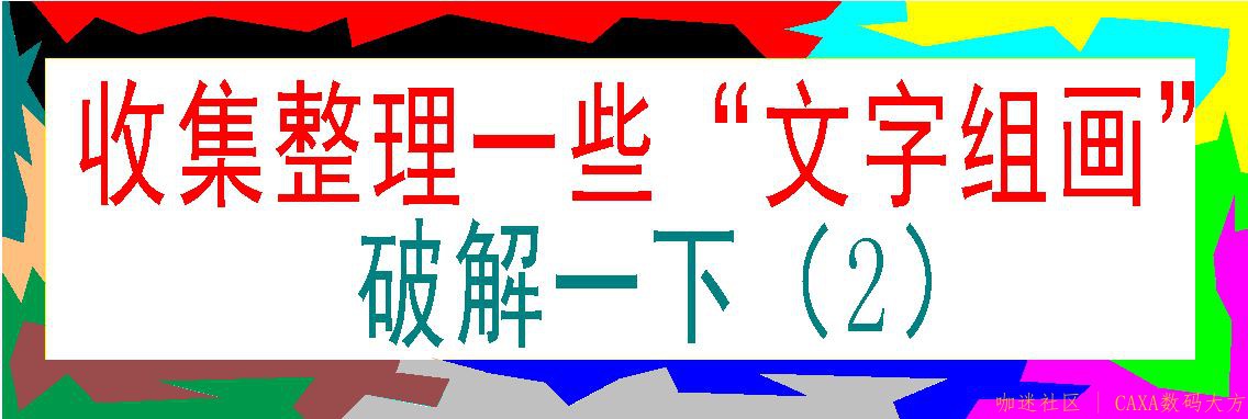 破解2.jpg