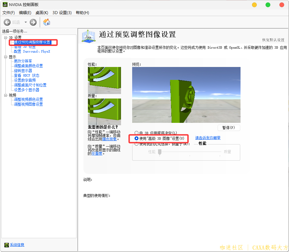 显卡设置2.png