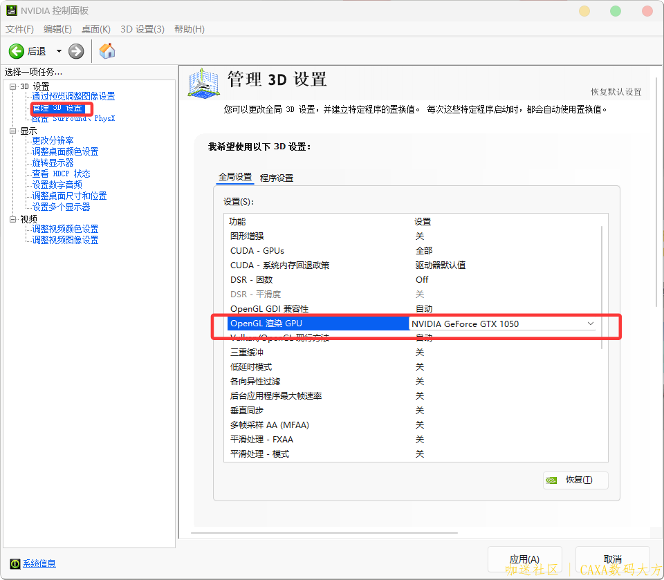 显卡设置3.png