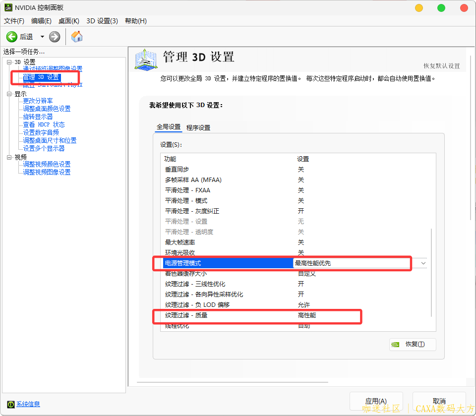 显卡设置4.png