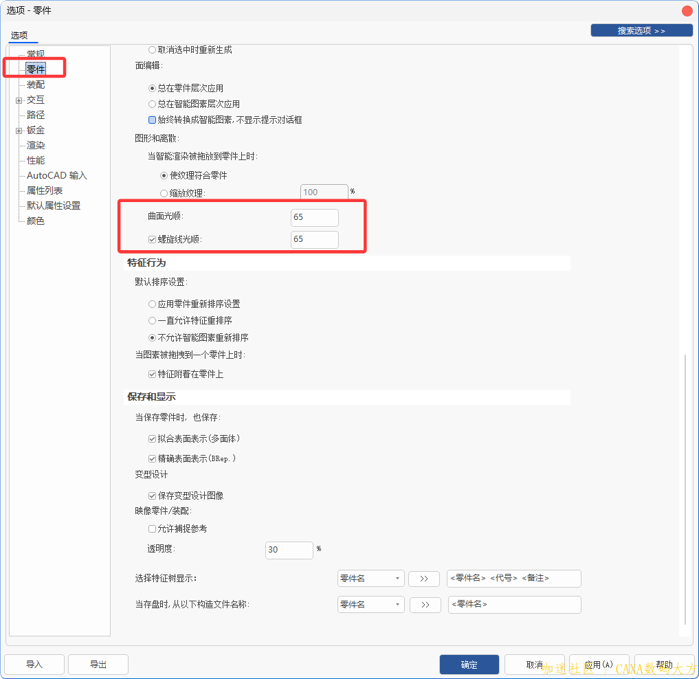 软件设置02.png