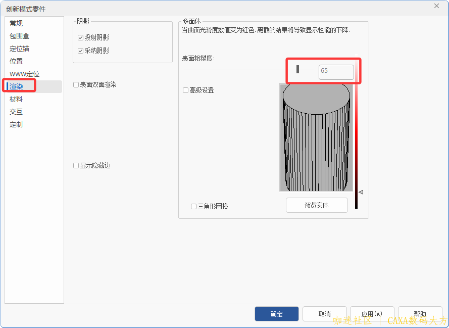 软件设置08.png
