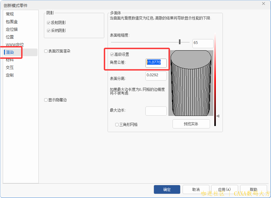 软件设置09.png