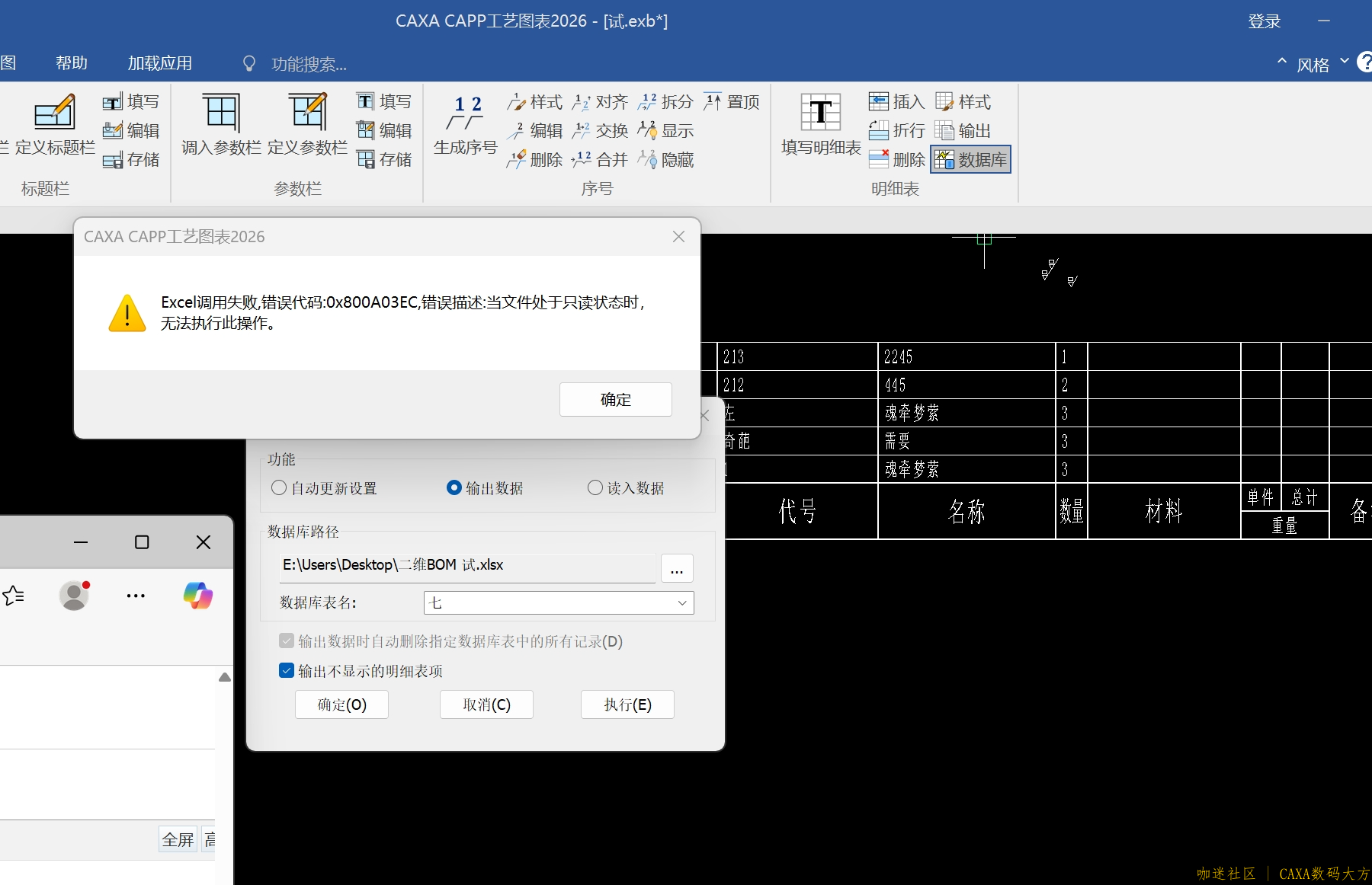 明细表导出报错.png