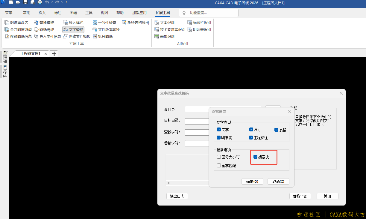 扩展工具文字替换，包含块.png