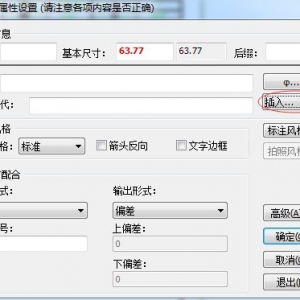 CAD尺寸标注时如何插入特殊符号？