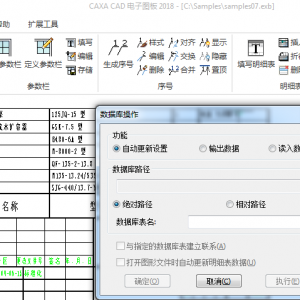 电子图板明细表中的内容能否与Excel表格关联，怎么操作